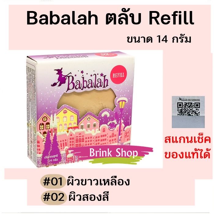 (Refill) Babalah Refill Cake 2 Way Powder 14g ( สูตร 1 ) แป้งบาบาร่า รี ...