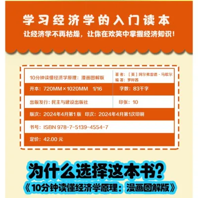 SG汉舟书店★10-Minute Comic Guide to Economics★10分钟读懂经济学原理 漫画图解版 马歇尔 Understand the principles of economics 9787513945547 【漫画 Comics & Manga 图书Book Hzbook】