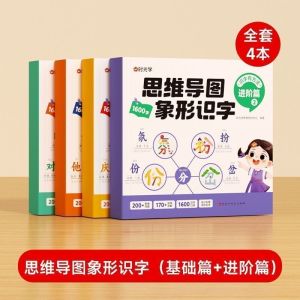 🔥正版🔥思维导图 象形识字 趣味学汉字 轻松上小学 紧贴教材 幼小衔接 小学一二年级 三合一识字法 轻松识千字