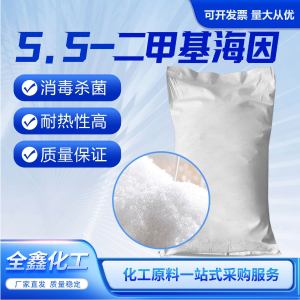 5.5- Dimethylhydantoin Water Treatment Organic Synthetic Intermediate Algaecide for Epoxy Resin Dimethylhydantoin