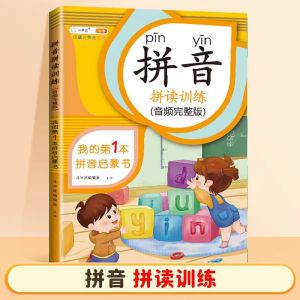 Pinyin Spelling Training Preschool Transition Textbooks Specialized Training for Childrens Pinyin一年级拼音强化训练专项练习册拼音拼读幼小衔接初学者一日一练汉语教材启蒙书幼儿园儿童学前声母韵母每日一练拼读