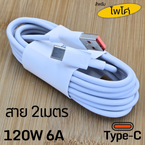 ที่ชาร์จ 120W Type-C BDFP POCO GaN Charger สำหรับ โพโค F6 Pro รองรับการชาร์จด่วน รวดเร็วทันใจ หัวชาร์จ สายชาร์จ 6A 1-2เมตร