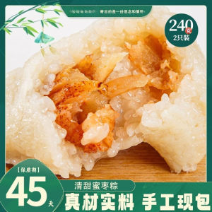 บ๊ะจ่างล้างหวานพุทราบ๊ะจ่างบรรจุภัณฑ์อิสระทำด้วยมือสด 120 กรัม * 2   清甜蜜枣粽子