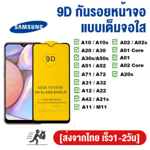 9DกระจกนิรภัยสำหรับSamsung A56 A55 A36 A17 A07 A26 A15 A24 A25 A35 A05S A05 A06 A14 A54 A12 A34 A22 A23 A32 A04 A04S A50 A30S A51 A52 A52S A71 A72 A31 A23 A13 S25 S22 S24 Ultra S23 FE ฟิล์มกันรอยหน้าจอ
