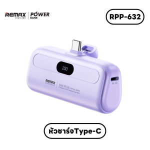 [ CCC ] Remax Power Bank รุ่น RPP-632 / RPP-633 แบตสำรอง ความจุ 5000mAh ไซส์มินิ Type-C / IP มีประกันศูนย์ไทย มาตรฐาน มอก.