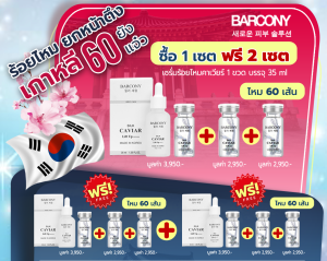 Barcony เซรั่มร้อยไหมเกาหลี 180 เส้น ยกหน้า ยกคอ ยกกระชับ