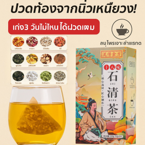 ชาเพื่อสุขภาพ เลือกวัตถุดิบอย่างดี สูตรมรดก ใบชา สัดส่วนทางวิทยาศาสตร์ ชาหินชิงหยวนจิน