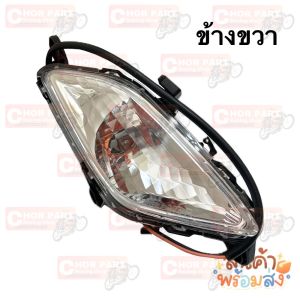 ชุด ไฟเลี้ยวหน้า + ขั้วหลอด !!  L/R Grand Filano Hybrid ปี 2018-2022 อะไหล่ทดแทน 4005-296-LZD/RZD  // WS //