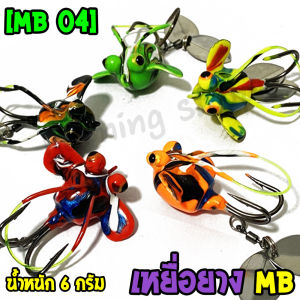 เหยื่อปลอม กบยาง MB Fishing เม่น MB04