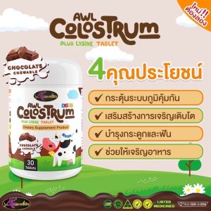 ส่งฟรี โปร 3 แถม 1 Auswellife วิตามินเด็ก ออสเวลไลฟ์ DHA  แคลเซียมเด็ก  โคลอสตรุ้ม แถม โพรไบโอติก probiotic AWL หนิง