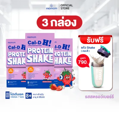 【คละโปร 6 กล่อง】Promom Cal-D Protein Shake โปรตีนเชค (อายุ 8 ปี+ รส Strawberry)