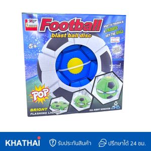 (รุ่นไม่มีไฟ) ลูกบอล 2in1 ลูกบอลจานบิน เป็นได้ทั้งลูกบอล และ จานร่อน มี 4 สี BY-26628