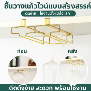 ชั้นวางแก้วเหล็กสำหรับใช้ในครัว