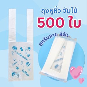 PP Plastic ถุงหิ้วแก้วน้ำ 16-32ออนซ์ ยกมัด 5 แพ็ค รุ่นจัมโบ้ สกรีนลายสีฟ้า