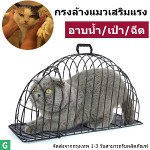 กรงอาบน้ำแมวทั้งอาบน้ำ ทั้งไดร์ รุ่น 2 ประตู Anti-grab Kitten Washing Bath Cage เครื่องเป่าผมอาบน้ำสัตว์เลี้ยงน้ำหนักเบา 2 ประตู