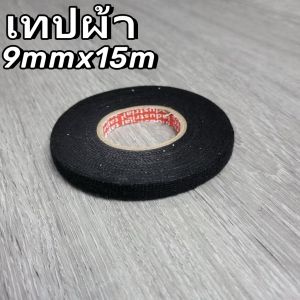 เทปพันสายไฟ เทปพันสายไฟ เทปเทปผ้าพันสายไฟรถยนต์ สีดำ ใช้งานง่าย เทปผ้ากาว พันสายไฟทนความร้อน คุณภาพสูงสำหรับรถยนต์