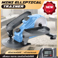 GM Sport ( สินค้าใหม่ ส่งจากไทย )  มินิสเต็ปเปอร์ Mini Elliptical Machine ออกกำลังขา ออกกายแบบก้าวเหยียบ เครื่องเดินวงรี BG เครื่องออกกำลังกายเดินขึ้นบันได. 