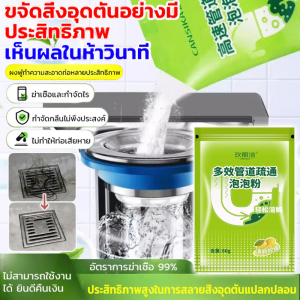 ผงฟองสำหรับขุดลอกท่อความเร็วสูงที่ละลายน้ำได้ดี ผงขจัดฟองด่วนน้ำยาขจัดคราบน้ำมันในครัว กำจัดกลิ่น กำจัดแมลงบิน