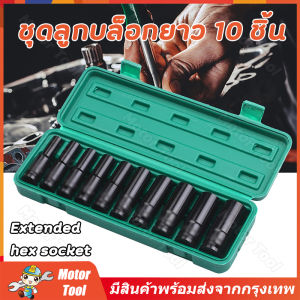 ชุดลูกบล็อกยาว ชุดบล็อก ชุดประแจไฟฟ้า ลูกบล็อคลมยาว ลูกบล็อกดำ ลูกบล็อกยาว 8101213141617192224mm Hex Shank 1/2 4หุน จัดส่งจากกรุงเทพ