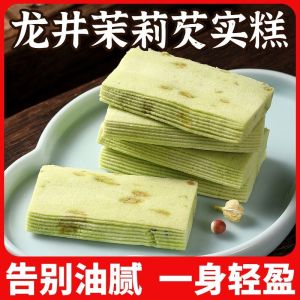 【告别油腻】龙井茉莉芡实糕千层传统糕点心糯米云片糕无蔗糖零食 Longjing Jasmine Gorgon Cake