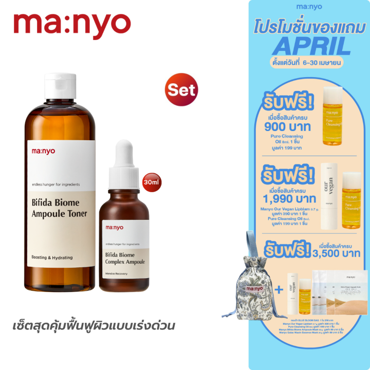 (Set. Toner400/Bifida) Manyo Bifida Biome Ampoule Toner 400ml. + Manyo Bifida Biome Complex