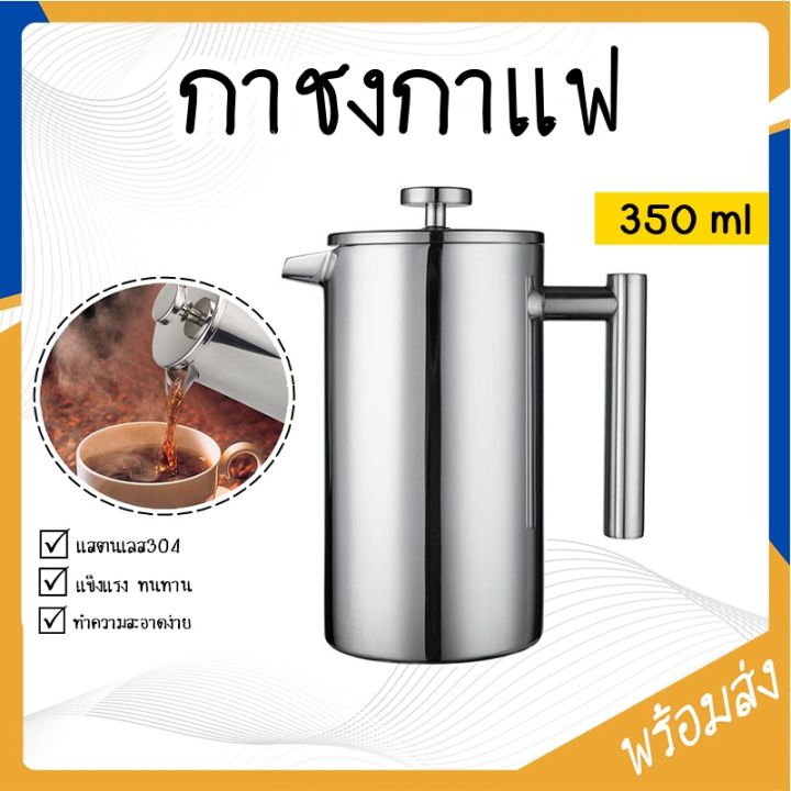French Press เครื่องชงกาแฟสเตนเลสสตีลสองชั้นหม้อชาแบบฝรั่งเศสพร้อมตัวกรองผลิตขึ้นเพื่อมีอายุการใช้งาน