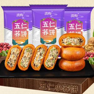 【10pcs】Buckwheat Cake - 3-Nut & Sesame Filling 云南荞三香饼