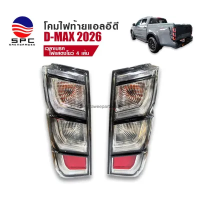 โคมไฟท้ายแต่งแอลอีดี ISUZU D-MAX ปี 2020-2026 โฉมปัจจุบัน ทรงห้าง สีเทา รุ่น TOP