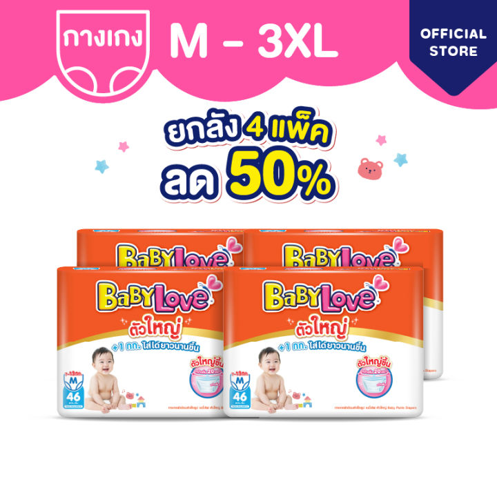 ใหม่! [ยกลัง] เบบี้เลิฟ ตัวใหญ่ ผ้าอ้อมไซส์ใหญ่ ใส่สบาย ไม่ต้องเปลี่ยน ...