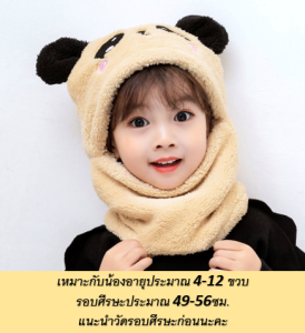 หมวกกันหนาวเด็ก4ถึง12ขวบมาใหม่ 5 สีใส่อุ่นพร้อมส่ง📮
