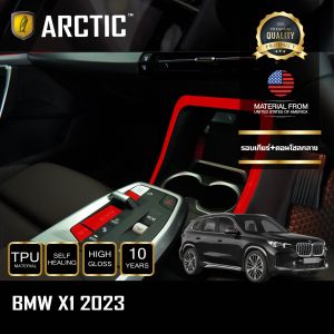 BMW X1 2023 (Lci) ฟิล์มกันรอยรถยนต์ ภายในรถ PianoBlack / จุดเสี่ยงภายนอก - by ARCTIC (โปรดระบุส่วนที่ต้องการ)