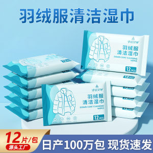 Down jacket cleaning wipes waterless
