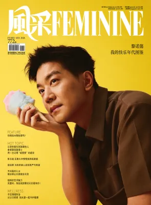 风采 Feminine 第772期 2月 2026年