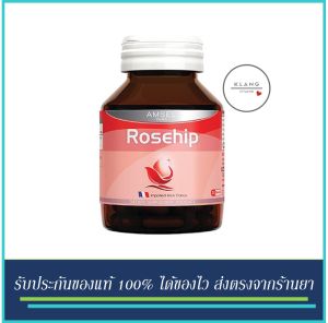 Amsel Rosehip 30 Caps แอมเซล โรสฮิป สารสกัดจากกุหลาบป่า 30 แคปซูล