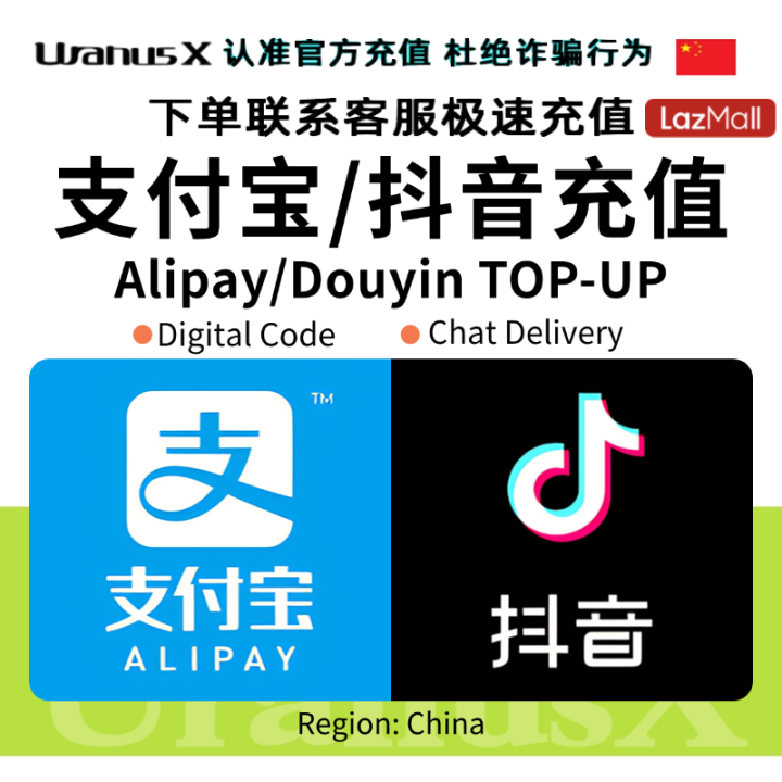 支付宝&Alipay/抖音&Douyin 充值代付代充⚡China&中国 支付宝Alipay/抖音douyin/拼多多Pinduoduo/淘宝 ...