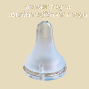 Pulchra จุกนมแม่พีเจ้นคอแคบคอกว้าง ป้องกันการไหล สำหรับเด็ก 0-12 เดือน คุณภาพสูง พร้อมส่ง