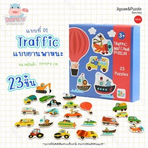 BABYSPO ⭐️ จิ๊กซอว์ขนาดใหญ่ 3+ จิ๊กซอว์เสริมพัฒนาการ จิ๊กซอว์ภาพสัตว์ จิ๊กซอว์รูปสัตว์ ของเล่นเสริมพัฒนาการ พร้อมคำศัทพ์สอนภาษาอังกฤษ-จีน