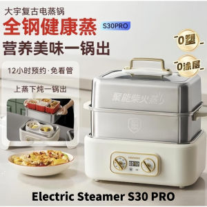 Daewoo electric steamer S30 PRO stainless steel household multi-functional three-layer large-capacity intelligent reservation fully automatic steaming and cooking all-in-one pot