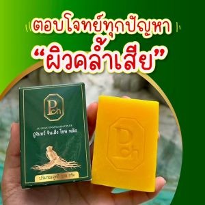 สบู่โสมปู่จันทร์ จินเพ็ง โซพ พลัส (100 กรัม) 1 ก้อน