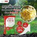ปุ๋ยปลาเทราต์ สูตร 5-10-10 สำหรับสะสมอาหารก่อนออกดอก บำรุงลูกเล็ก ขนาด25กิโลกรัม (1กระสอบ/1คำสั่ง). 
