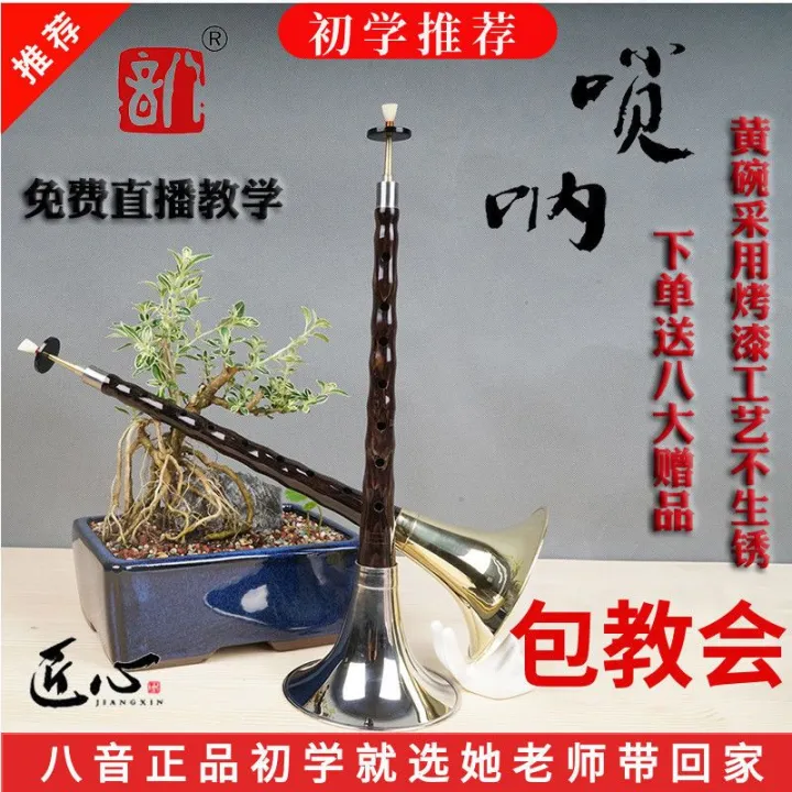 %E5%85%AB%E9%9F%B3%E5%94%A2%E5%91%90%E4%B9%90%E5%99%A8%E5%85%A8%E5%A5%97%E7%BA%A2%E6%9C%A8%E4%B9%8C%E6%9C%A8%E4%B8%93%E4%B8%9A%E8%8A%AF%E5%AD%90%E5%88%9D%E5%AD%A6%E8%80%85%E6%B0%91%E9%97%B4%E5%96%87%E5%8F%AD%E5%90%B9%E5%94%A2%E5%91%90%E6%BC%94%E5%A5%8F%E6%9C%8D%E5%8A%A1Eight-tone%20suona%20instrument%20full%20set%20of%20mahogany%20ebony%20professional%20core%20for%20beginners%20folk%20trumpet%20suona%20playing%20services%20-%20Image%202