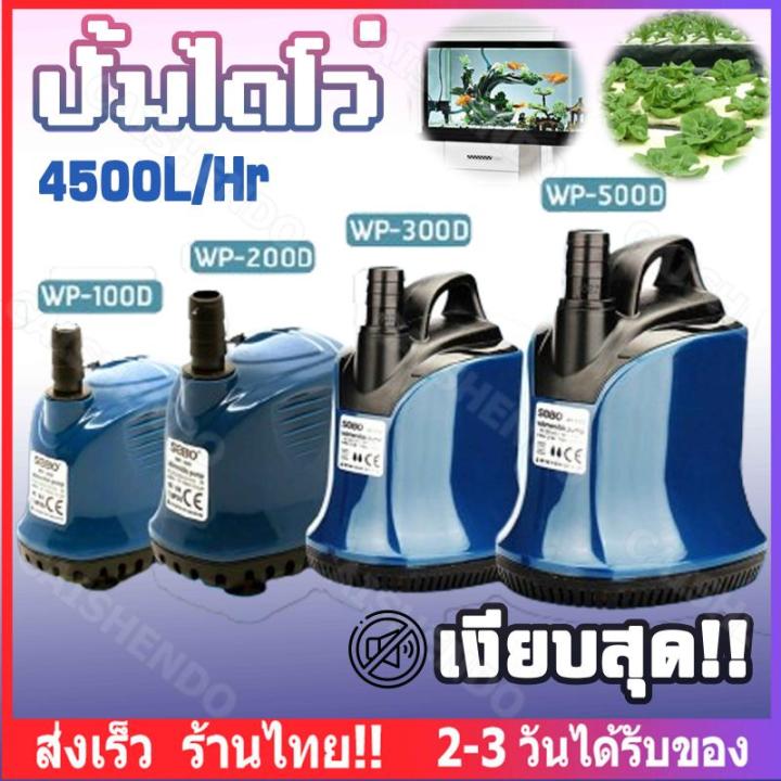 [ส่งจากกทม]Pump WP-500D ปั้มน้ำ ปั๊มน้ำพิพิธภัณฑ์สัตว์น้ำ ปั้มน้ำ ปั้ม ...