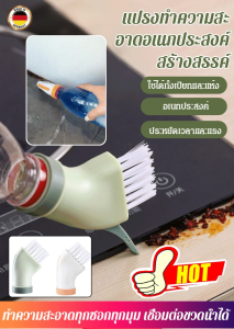 แปรงทำความสะอาดอเนกประสงค์ ต่อกับขวดน้ำ แปรงทำความสะอาดทั้งแบบเปียกและแบบแห้ง แปรงทำความสะอาดซอกมุมภายในบ้าน