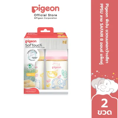 [ลายใหม่ล่าสุด!] Pigeon พีเจ้น ขวดนมคอกว้างสีชา PPSU ลาย SAFARI 5ออนซ์ และ 8ออนซ์ แพ็คคู่