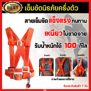 เข็มขัดนิรภัย เข็มขัดเซฟตี้ Safety Belt เข็มขัดเซฟตี้ครึ่งตัว เข็มขัด นิรภัย พร้อมเชือกเซฟตี้ เส้นคู่และอุปกรณ์ดูดซับแรงกระซาก รับน้ำหนักได้มากถึง