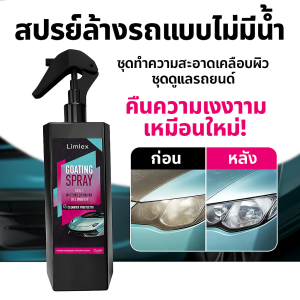 ชุดดูแลสเปรย์เคลือบรถยนต์ น้ำยาล้างรถแบบไม่มีน้ำ / สเปรย์เคลือบแว็กซ์เคลือบสีรถปกป้องสูงแบบรวดเร็ว