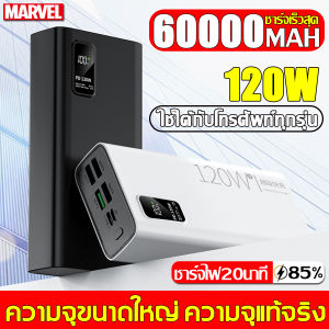🔥ชาร์จ1ครั้งใช้1เดือน🔥 พาวเวอร์แบงค์ 60000mAH power bank รองรับ120Wชาร์จเร็ว ชาร์จเร็วสุดๆ ใช้ได้กับมือถือทุกรุ่น เพาวเวอร์แบงค์ พาเวอร์แบงค์ เพาเวอร์แบงค์ แบตสำรอง เพาเวอร์แบงค์แท้ แบตเตอรี่สำรอง แบตสำรองของแท้ พาวเวอแบงค์แท้