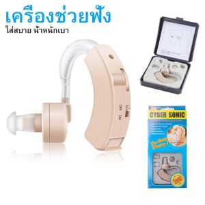 เครื่องช่วยฟัง รุ่น A11 แบบคล้องหู เครื่องศูนย์แท้ รับประกัน 1 ปี