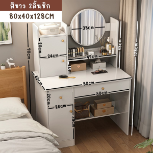 โต๊ะเครื่องแป้ง โต๊ะแต่งหน้ามีไฟ LED ในตัว โต๊ะวางเครื่องสำอาง โต๊ะแต่งหน้าสไตล์มินิมอล โต๊ะแต่งหน้า มีหลายแบบ พร้อมส่ง มีปลายทาง