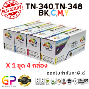Color Box / TN-340 / TN340 / TN-348 / TN348 / ตลับหมึกเลเซอร์เทียบเท่า /HL-4140CN/HL-4150CDN/HL-4570CDW/HL-4570CDWT/MFC-9460CDN /MFC-9465CDN/MFC-9970CDW/DCP-9055CDN/DCP-9270CDN/ สีดำฟ้าเหลืองแดง / 1 ชุด